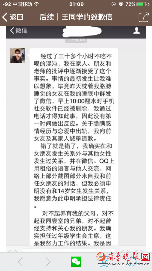 武大學(xué)霸被曝約炮，當(dāng)事人道歉信疑曝光。
