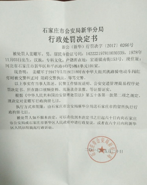 當(dāng)事人姜耀軍被拘留7天。