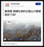 秦皇島這個(gè)景區(qū)十日內(nèi)第三次登上央視平臺(tái)，磅
